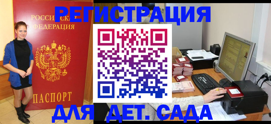 прописка штамп в Котово