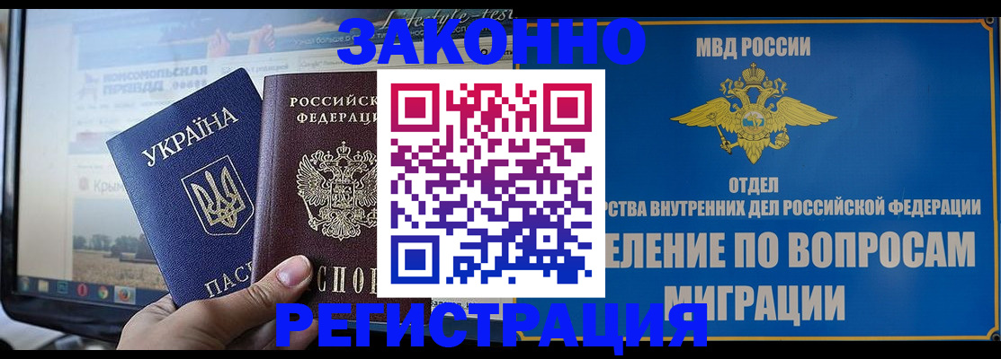 временная прописка в Котово